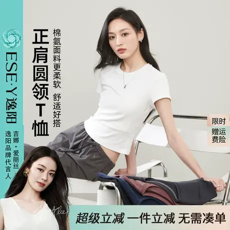 逸阳2025年秋季短袖T恤女短款修身辣妹T纯色圆领棉氨微弹舒适上衣商品大图