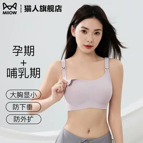 孕妇期文胸怀孕期专用舒适哺乳期内衣大胸显小防下垂防外扩文胸罩商品大图
