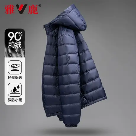 雅鹿2025年90绒子新款连帽轻薄羽绒服男款排骨百搭外套超轻便保暖图片