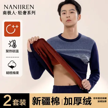 南极人保暖内衣男士加绒加厚青少年大码提花防寒秋衣秋裤套装冬季商品大图