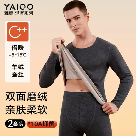 雅鹿无痕保暖内衣套装男羊绒蚕丝发热抑菌秋衣秋裤打底套装男士商品大图