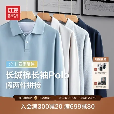 红豆长袖Polo衫男士25秋季新品休闲纯色拼接假两件长绒棉t恤男款商品大图