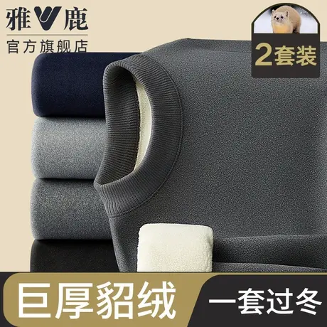 雅鹿貂绒保暖内衣男士加绒加厚德绒发热东北零下40度秋衣秋裤套装商品大图