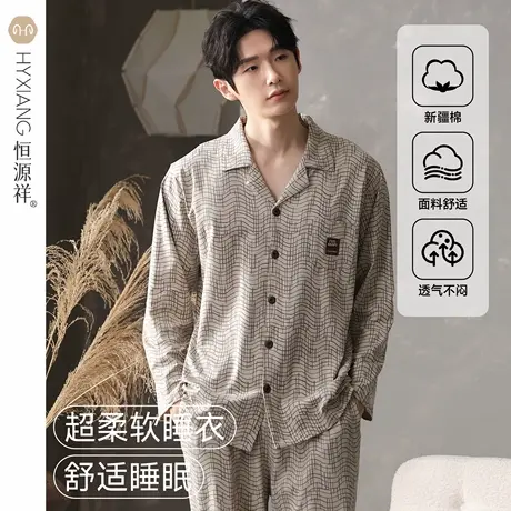 恒源祥春秋季纯棉睡衣男款2025新款长袖长裤休闲家居服套装可外穿商品大图