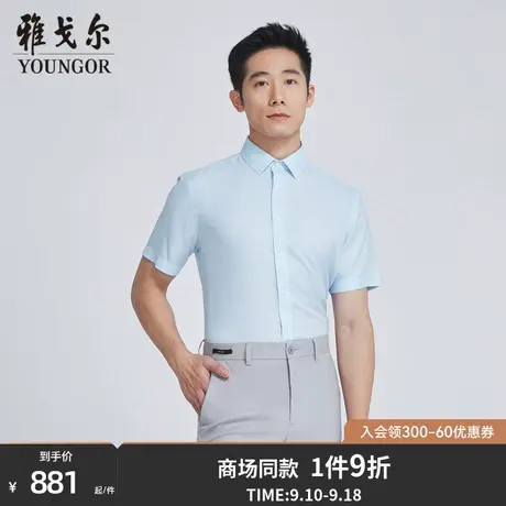 【商场同款】雅戈尔男士短袖衬衫夏季新款官方商务短袖衬衫S3233商品大图