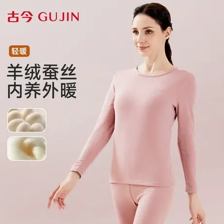 古今保暖内衣女士2025秋冬新款加绒加厚打底贴身内穿秋衣秋裤套装商品大图