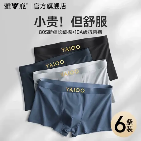 雅鹿男士内裤男生纯棉平角短裤头男款透气四角裤衩抗菌裆2025新款商品大图