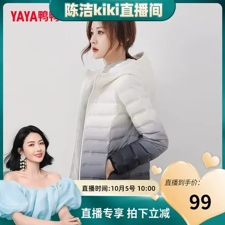 【双十一预售】鸭鸭羽绒服女短款2023秋冬新品小个子渐变连帽外套图片