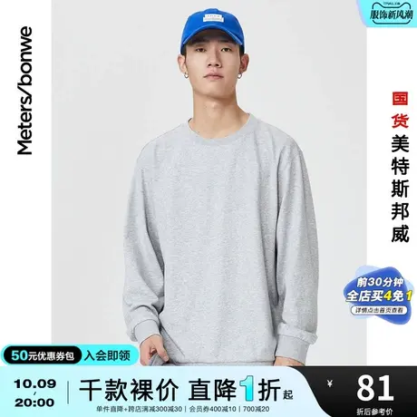 国货美特斯邦威卫衣男装春秋季潮流时尚百搭基础纯色纯棉圆领卫衣图片
