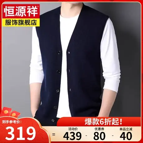 恒源祥羊毛开衫男马甲春秋新款无袖针织背心马褂中年爸爸坎肩马夹商品大图