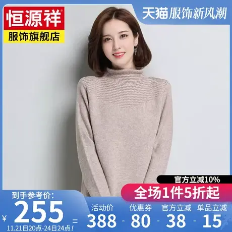 恒源祥羊毛衫女半高领宽松打底针织衫秋冬新款套头慵懒分软糯毛衣商品大图