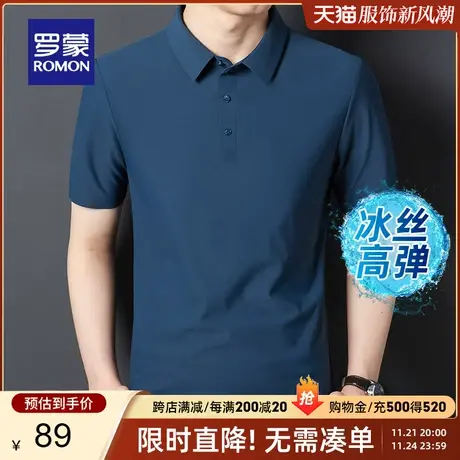 【冰丝弹力】罗蒙polo衫男士2024夏季短袖休闲凉感无痕商务t恤男商品大图