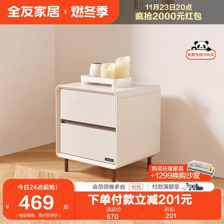 全友家居奶油风收纳床头柜129801（消费满800元换购，单拍无效）商品大图