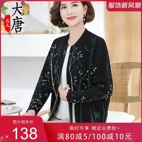 妈妈秋装外套女短款中年妇女针织开衫洋气中老年女装拉链夹克50岁商品大图