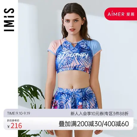 爱美丽泳衣热带风潮无托短袖分身三件套泳衣IM67AXA1图片