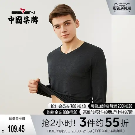柒牌男士保暖内衣套装莫代尔V领青年秋衣裤抗菌弹力打底保暖衣服图片