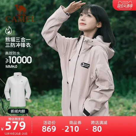 [熊猫系列]骆驼户外冲锋衣男女三合一登山服2023秋冬新款防风外套商品大图