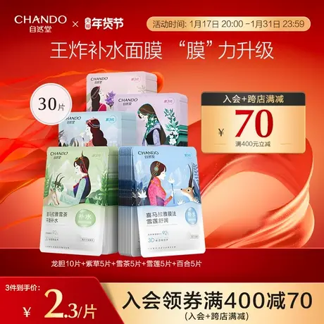 自然堂喜马拉雅补水植物面膜30片面膜补水保湿学生旗舰店正品图片