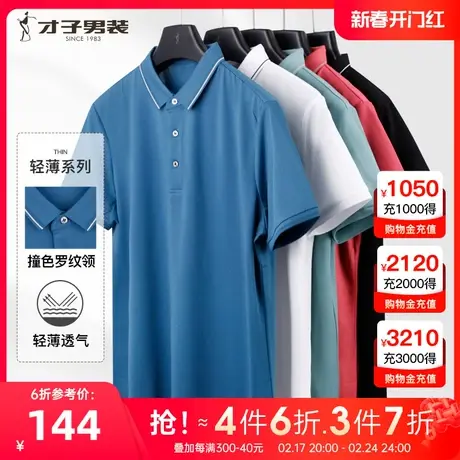 【丝光棉】才子男装翻领短袖Polo衫男士2023夏季新款薄款透气T恤图片