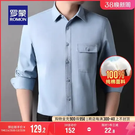 【纯棉】罗蒙男士休闲长袖衬衫2024春季新款商务职业百搭纯色衬衣商品大图