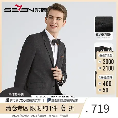 柒牌西服套装男结婚2023春秋款新郎礼服花纱格纹混纺西装两件套图片
