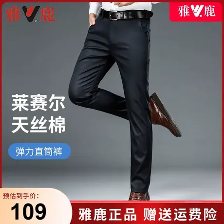 雅鹿弹力裤子男士休闲裤宽松直筒西裤秋冬季免烫抗皱天丝棉长裤子商品大图