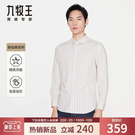 【专柜同款】九牧王男装休闲长袖衬衫秋季新款时尚修身条纹上衣男图片