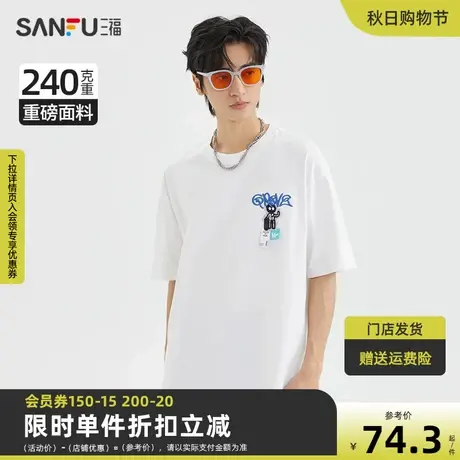 三福2023夏男士纯棉重磅短T恤 潮流小火人织唛宽松上衣469635商品大图