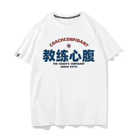秀洛驾考驾校教练心腹大患搞笑衣服夏季纯棉宽松短袖t恤男女同款商品大图