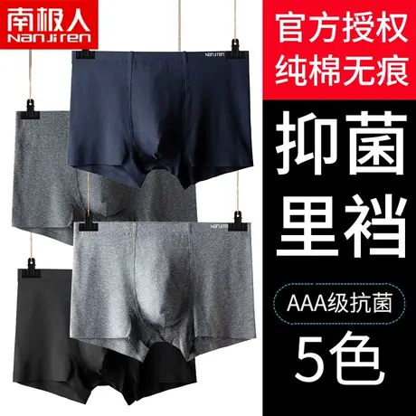 南极人男士无痕纯棉平角内裤男夏季性感透气中腰抗菌四角短裤头男图片