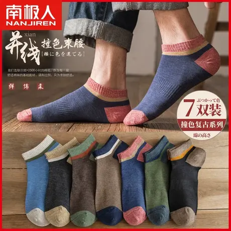 南极人袜子男士夏季薄款船袜吸汗透气短筒棉袜春秋运动低帮隐形袜商品大图
