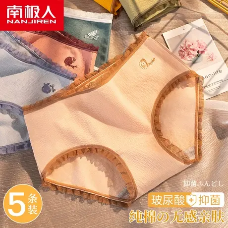 南极人内裤女士纯棉玻尿酸全棉抗菌裆无痕透气中腰蕾丝夏季三角裤商品大图