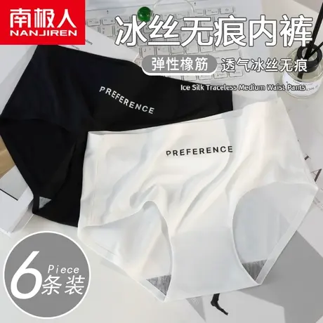 南极人无痕冰丝内裤女运动字母底裤夏季薄款少女生夏天三角短裤头商品大图