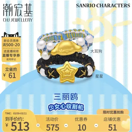潮宏基三丽鸥大耳狗黄金珍珠戒指足金戒圈关节戒5D硬金送女友礼物商品大图