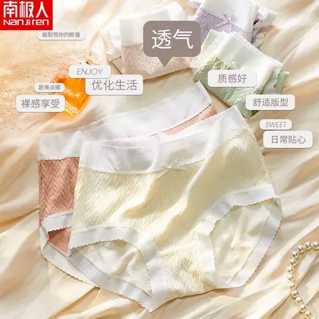 南极人中高腰无痕莫代尔棉质裆透气大码奶油系甜美女士三角裤秋冬商品大图