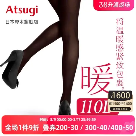 ATSUGI/厚木日本进口110D发热保暖袜天鹅绒连裤丝袜打底FP9110暖商品大图