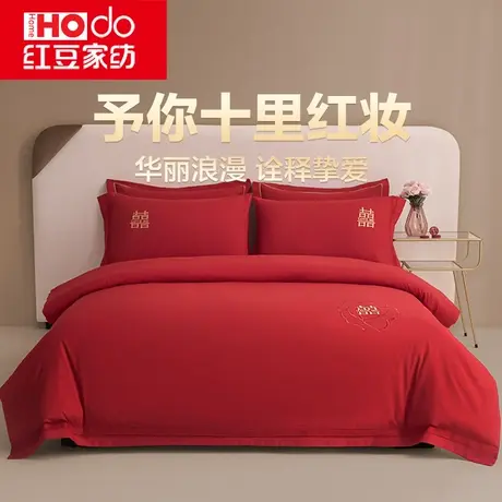 红豆家纺新中式嫁娶婚庆床上用品大红结婚礼刺绣四件套婚房喜庆S商品大图
