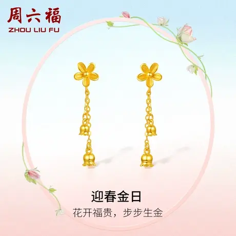 周六福黄金耳钉女计价足金郁金香花苞耳饰首饰送女友节日礼物商品大图