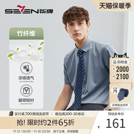 【含竹纤维】柒牌短袖衬衫男士2023夏季新款商务休闲职业翻领衬衣商品大图