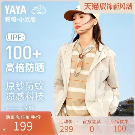 【鸭鸭小云盾】新款防晒衣女短款速干透气防紫外线户外防晒服外套商品大图