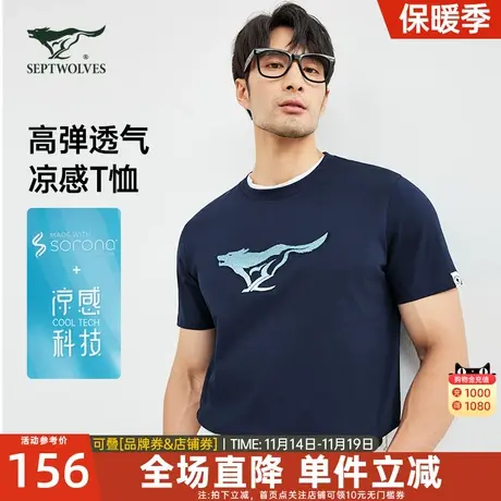 七匹狼前胸渐变牙刷绣短袖T恤男凉感透气夏季新款圆领上衣男装潮图片
