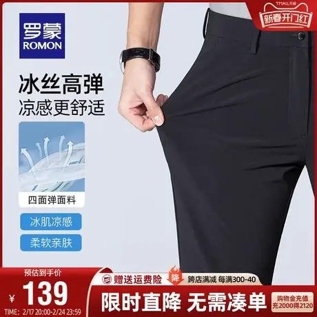 【高弹冰丝】罗蒙男士休闲裤夏季薄款凉感速干商务免烫工装直筒裤图片