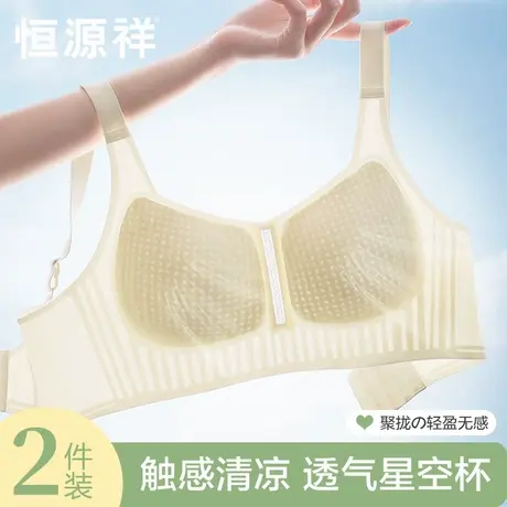 恒源祥大胸显小胸内衣女薄款无痕聚拢收副乳防下垂凉感透气杯文胸商品大图