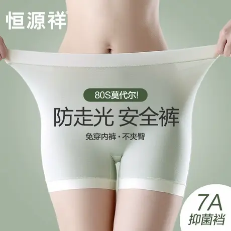 恒源祥莫代尔平角内裤女安全裤防走光二合一无痕冰丝蚕丝抗菌夏季商品大图
