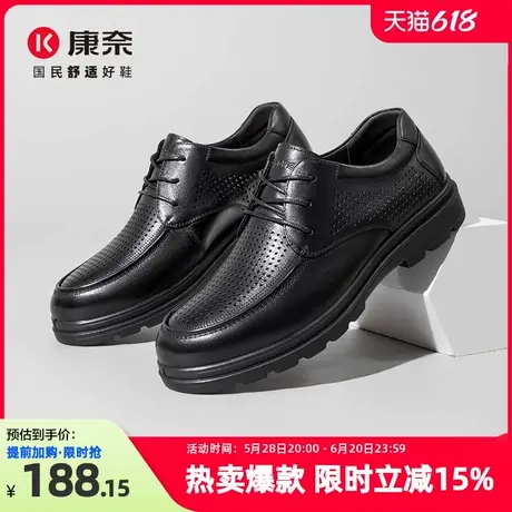 康奈男鞋2025夏季新款真皮男士凉皮鞋冲孔透气通勤商务休闲鞋厚底图片