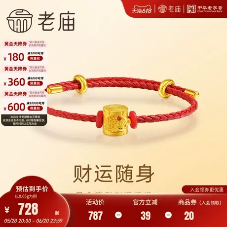 老庙黄金足金吉祥手绳小巧俏皮小刺猬吉祥招财进宝5D小众设计送礼商品大图