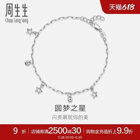 周生生Pt950铂金小圆珠星星手链91959B计价商品大图