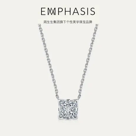 周生生集团旗下品牌EMPHASIS密系列18K金钻石项链（中版）90841N商品大图