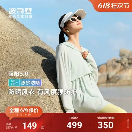【直播专享】波司登2024夏季防紫外线UPF100凉感透气收腰防晒衣女商品大图