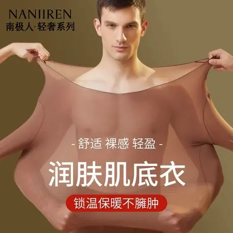 南极人保暖内衣男士超薄款无痕发热打底内穿肌底上衣秋衣秋裤冬季商品大图